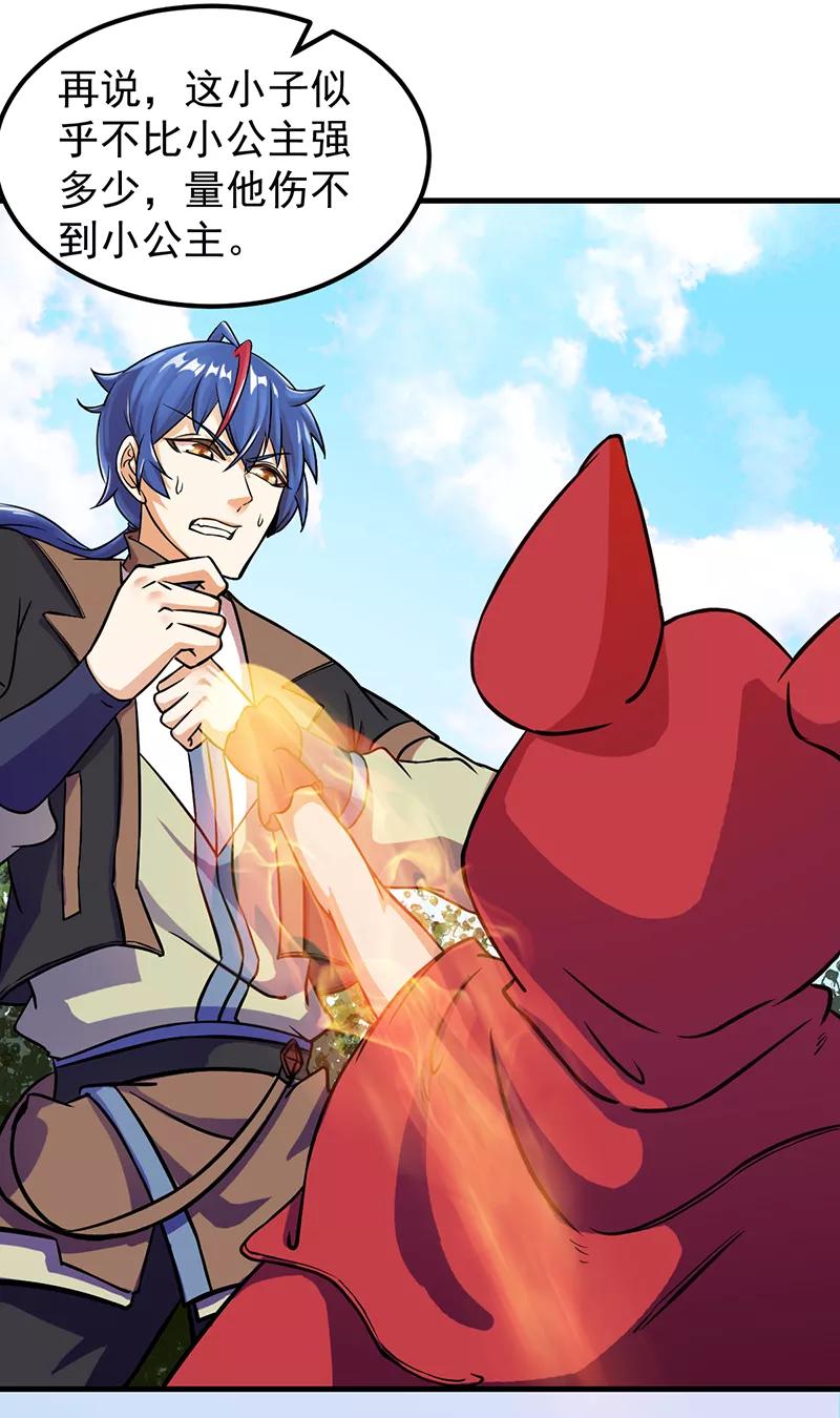 武道独尊8话 傲娇公主