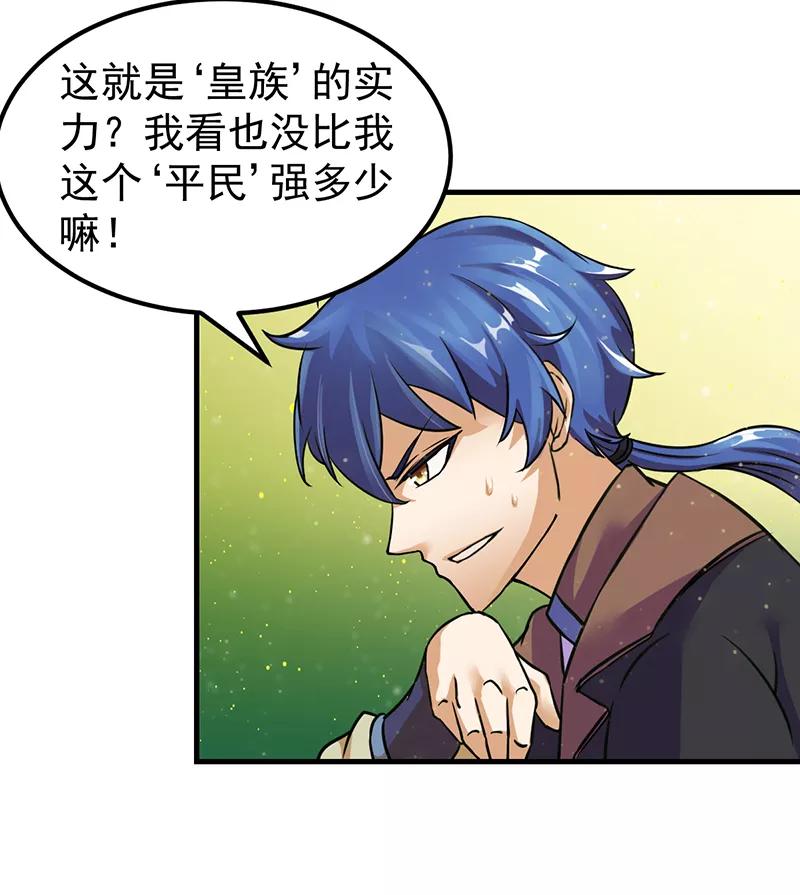 武道独尊8话 傲娇公主