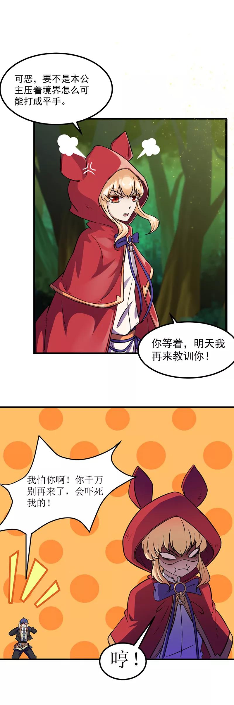 武道独尊8话 傲娇公主