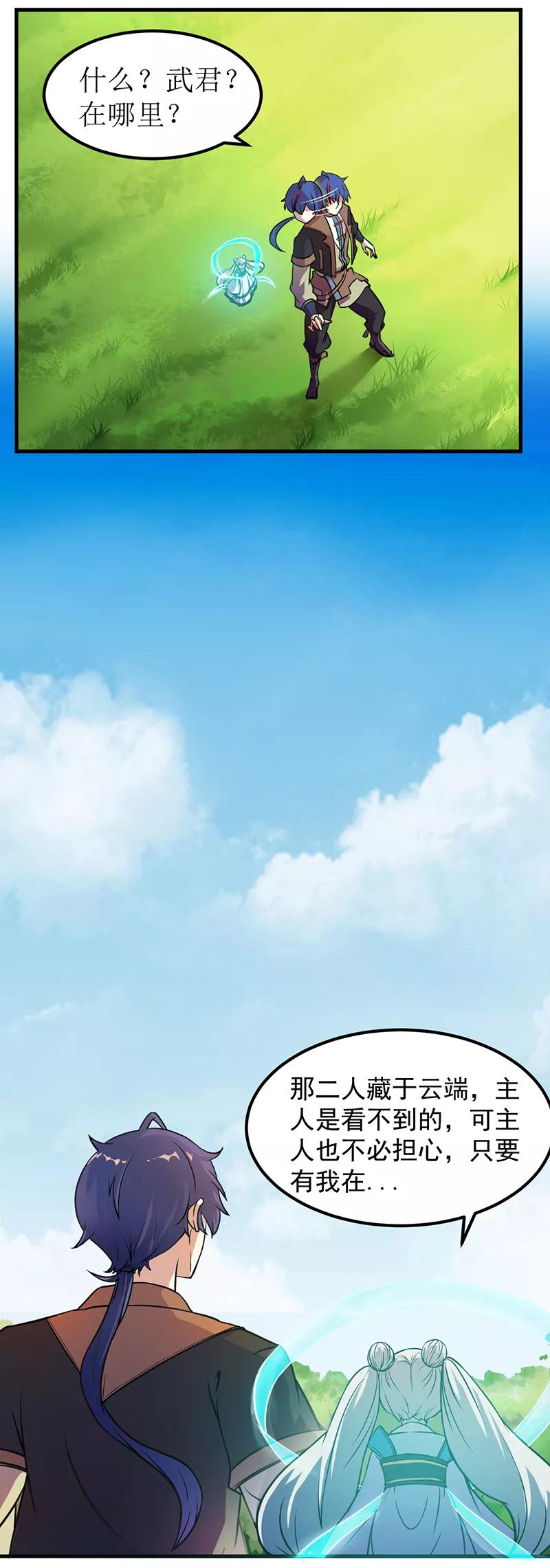 武道独尊8话 傲娇公主