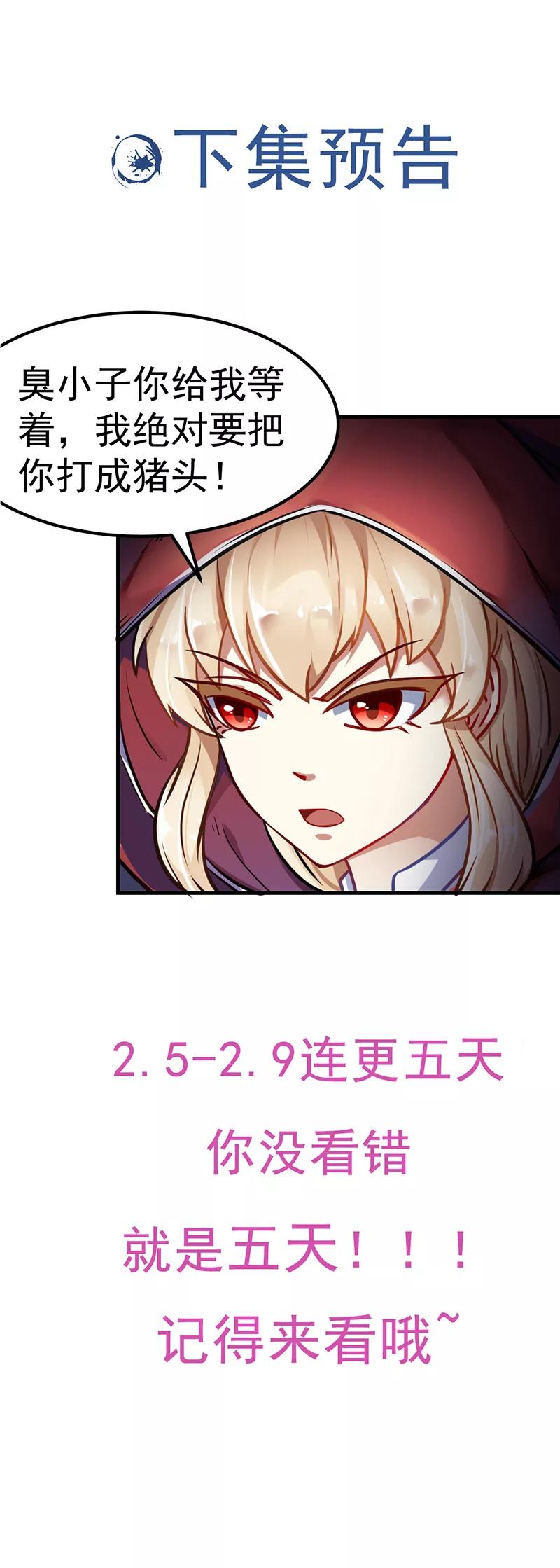 武道独尊8话 傲娇公主