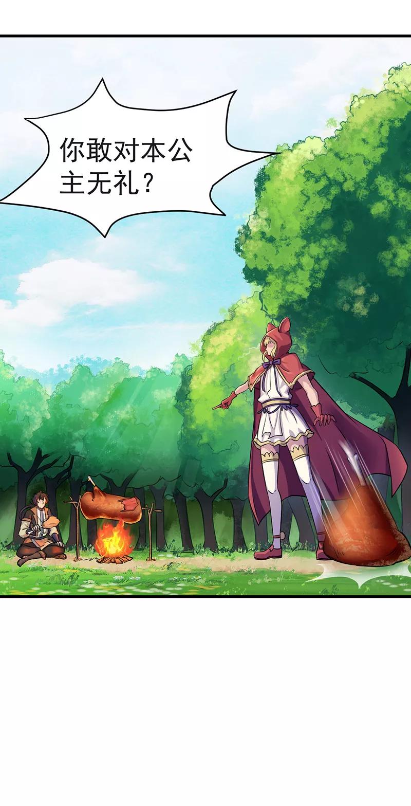 武道独尊8话 傲娇公主