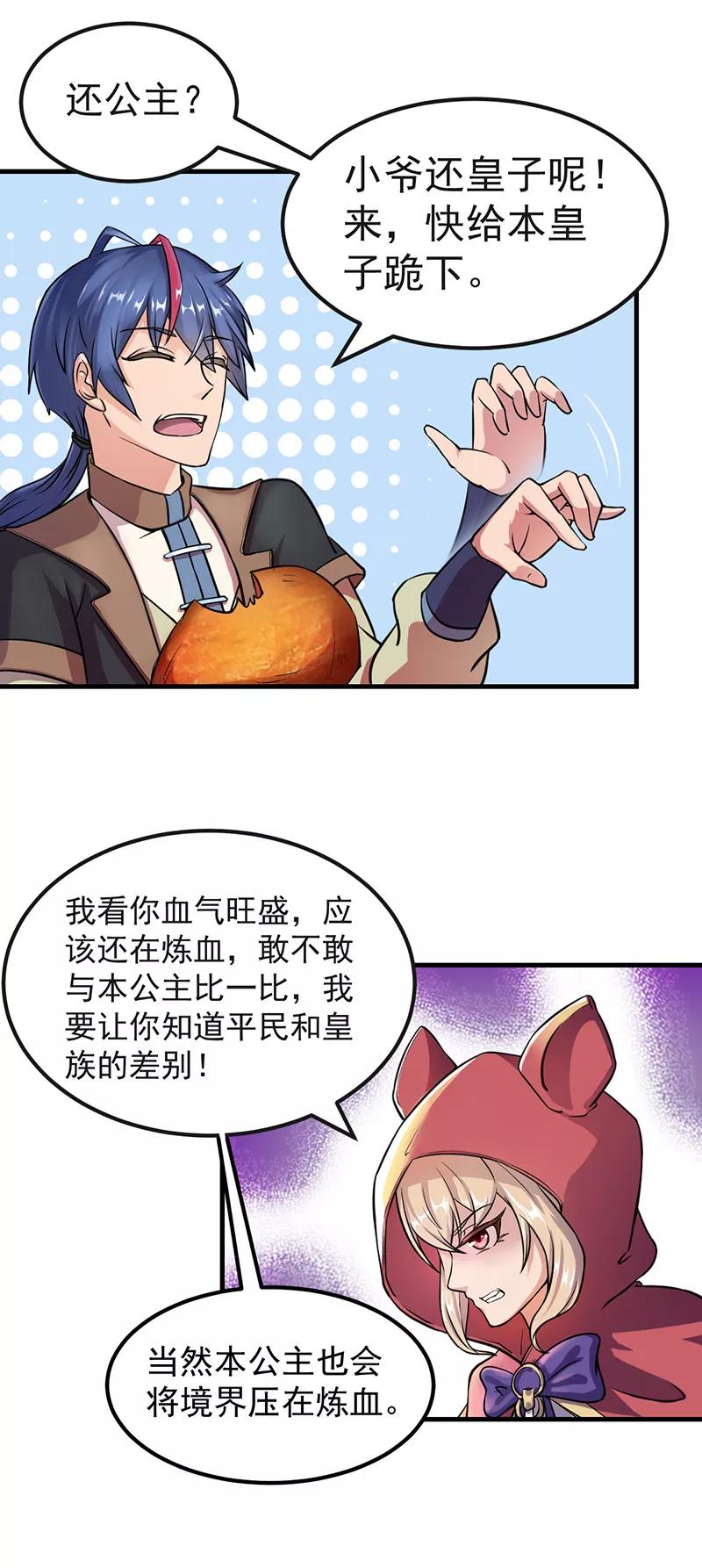 武道独尊8话 傲娇公主