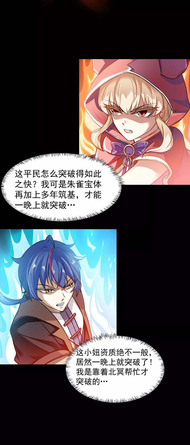 武道独尊9话 武尊意念