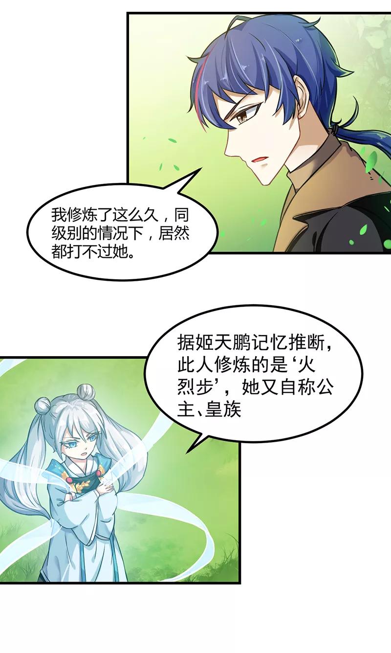 武道独尊9话 武尊意念