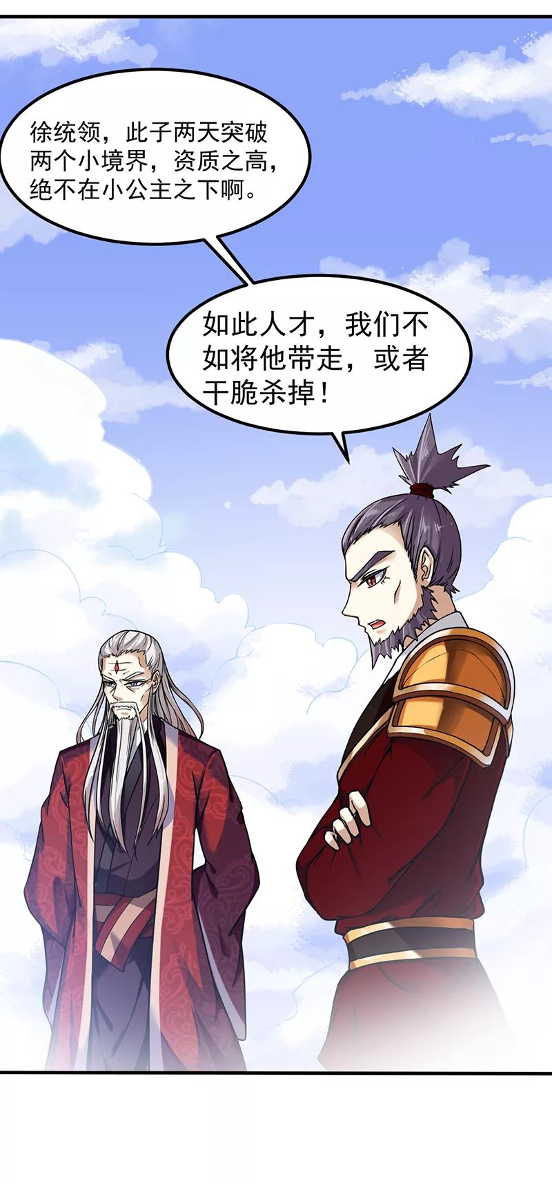 武道独尊9话 武尊意念