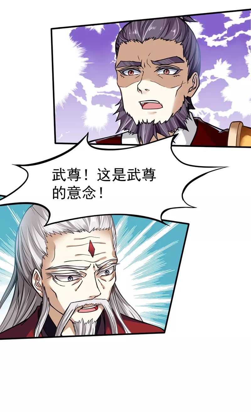 武道独尊9话 武尊意念