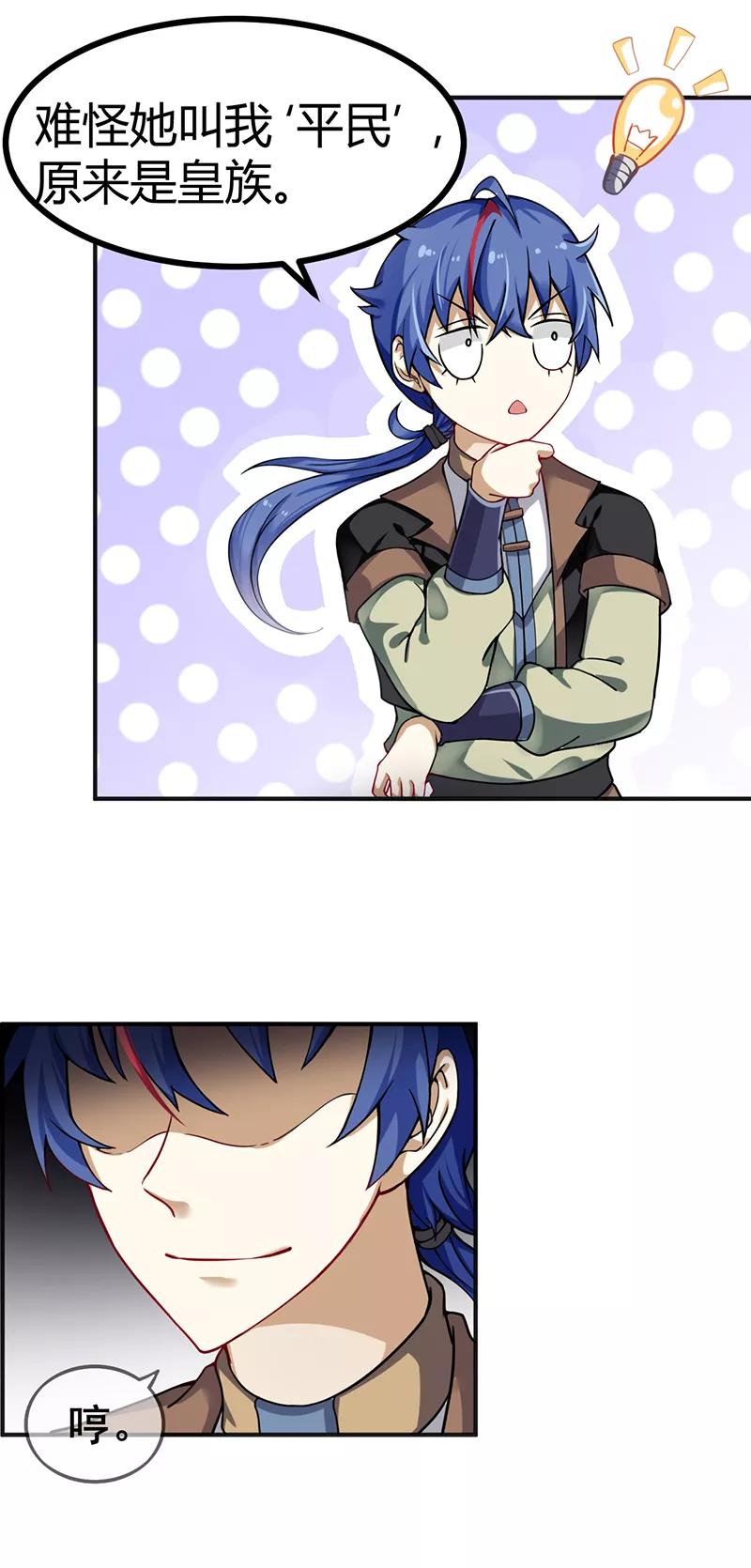 武道独尊9话 武尊意念