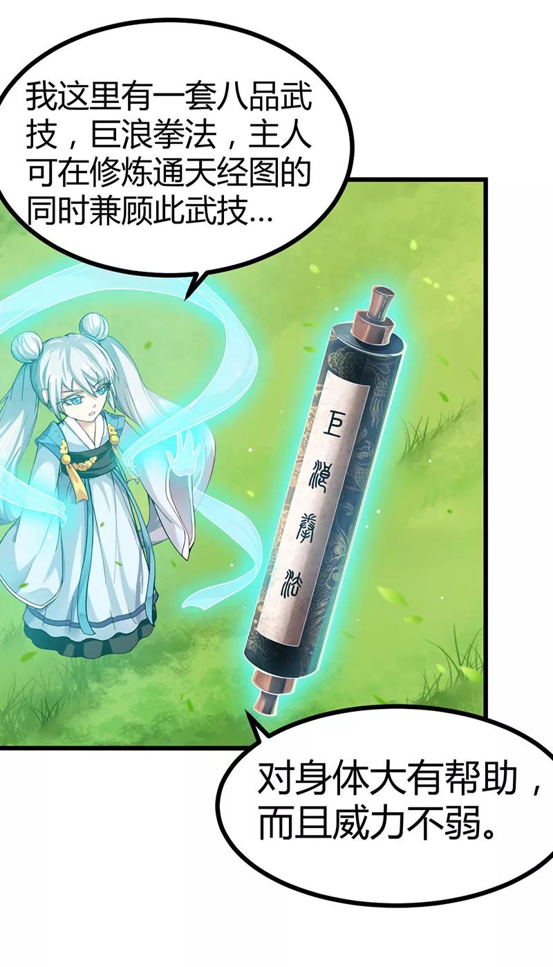 武道独尊9话 武尊意念