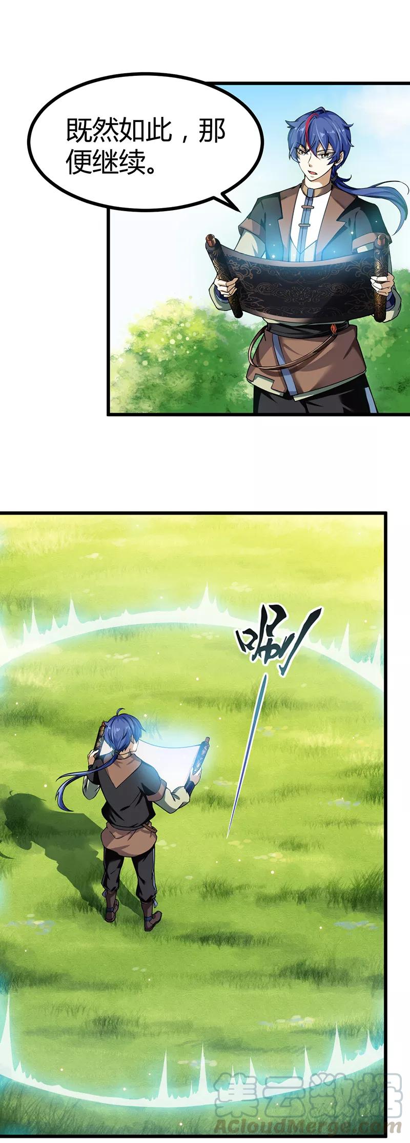 武道独尊9话 武尊意念