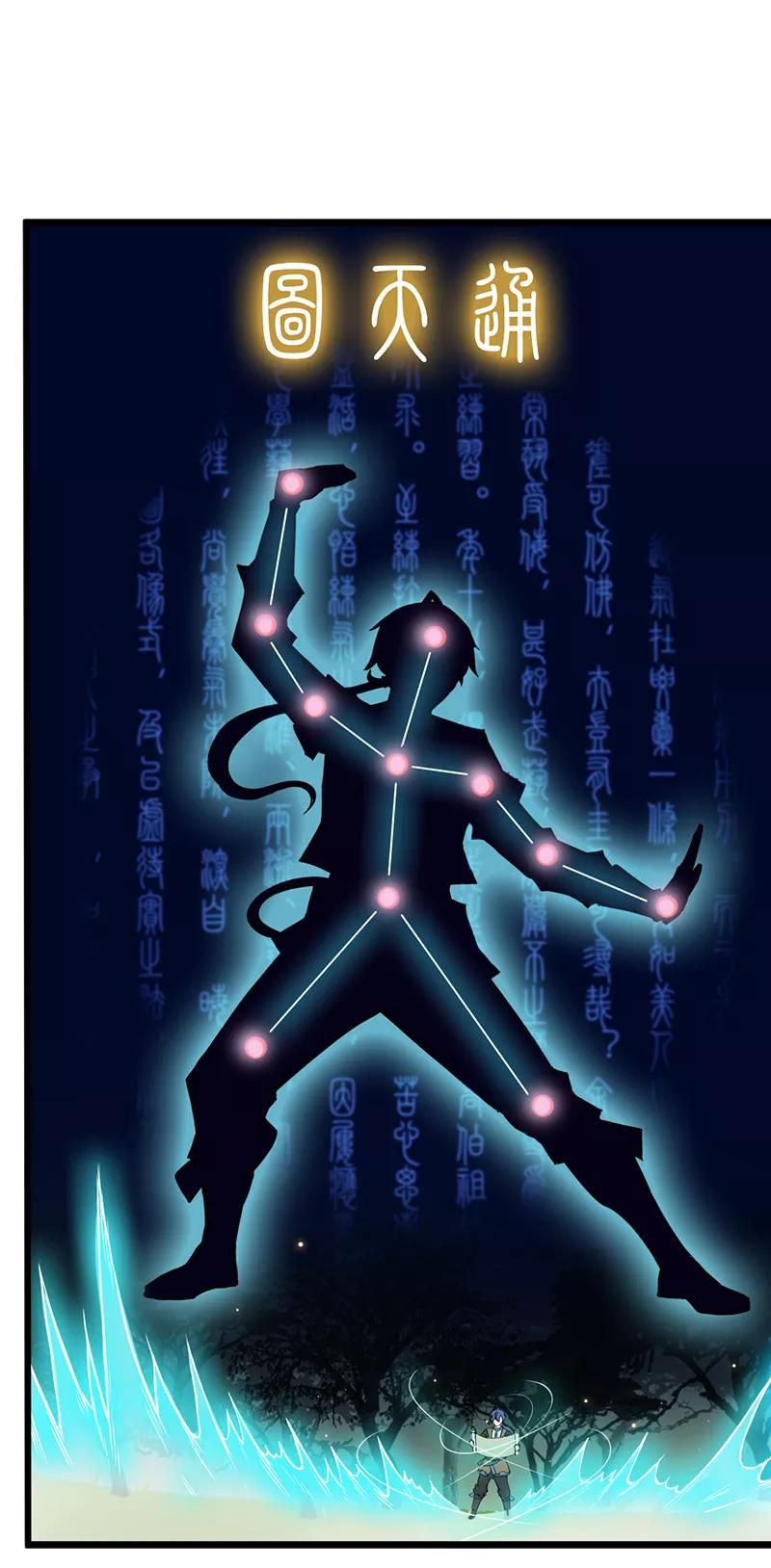 武道独尊9话 武尊意念