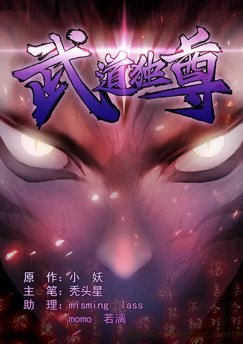 武道独尊10话 死穴？！