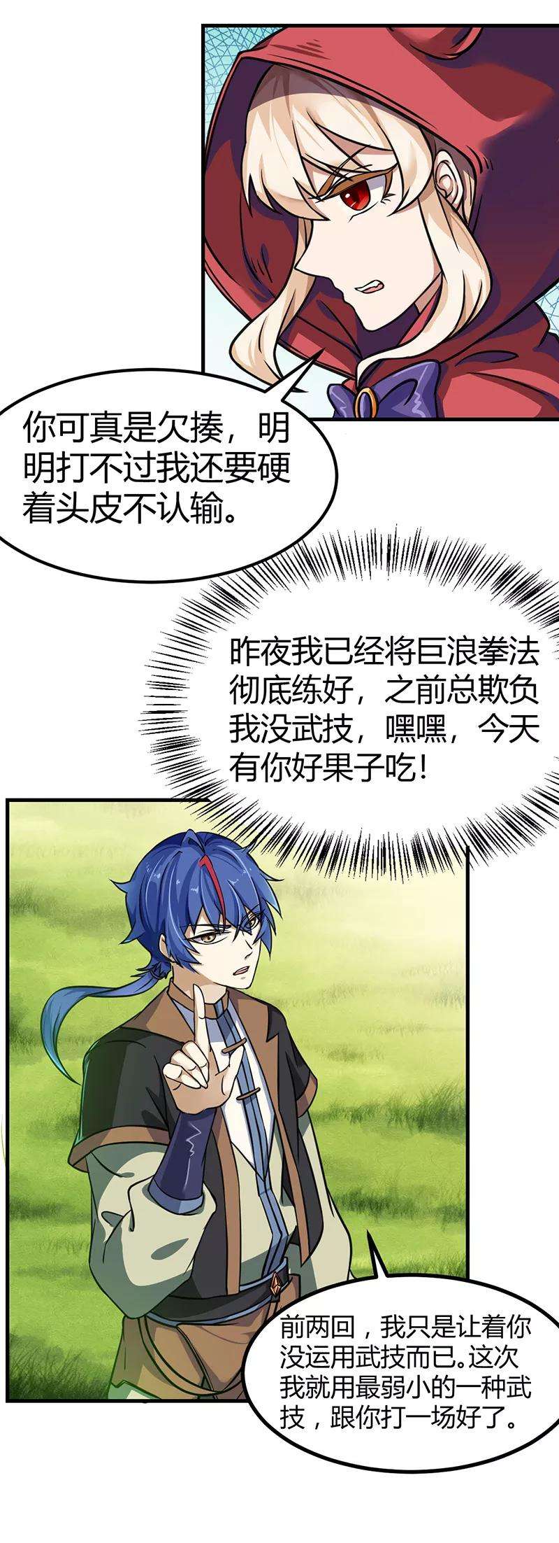 武道独尊10话 死穴？！