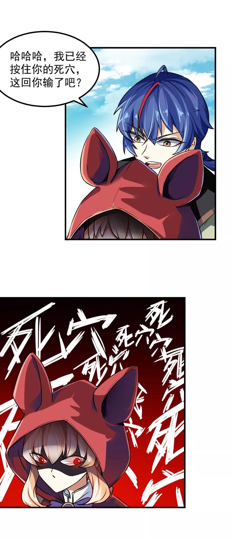 武道独尊10话 死穴？！