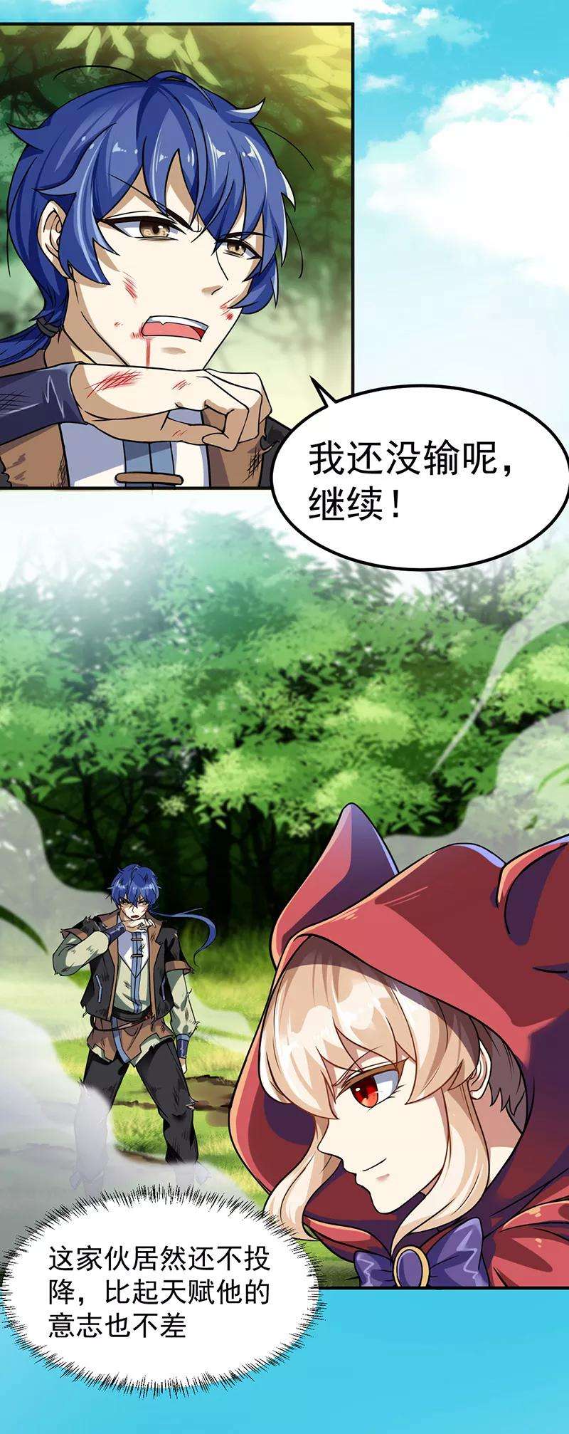 武道独尊10话 死穴？！