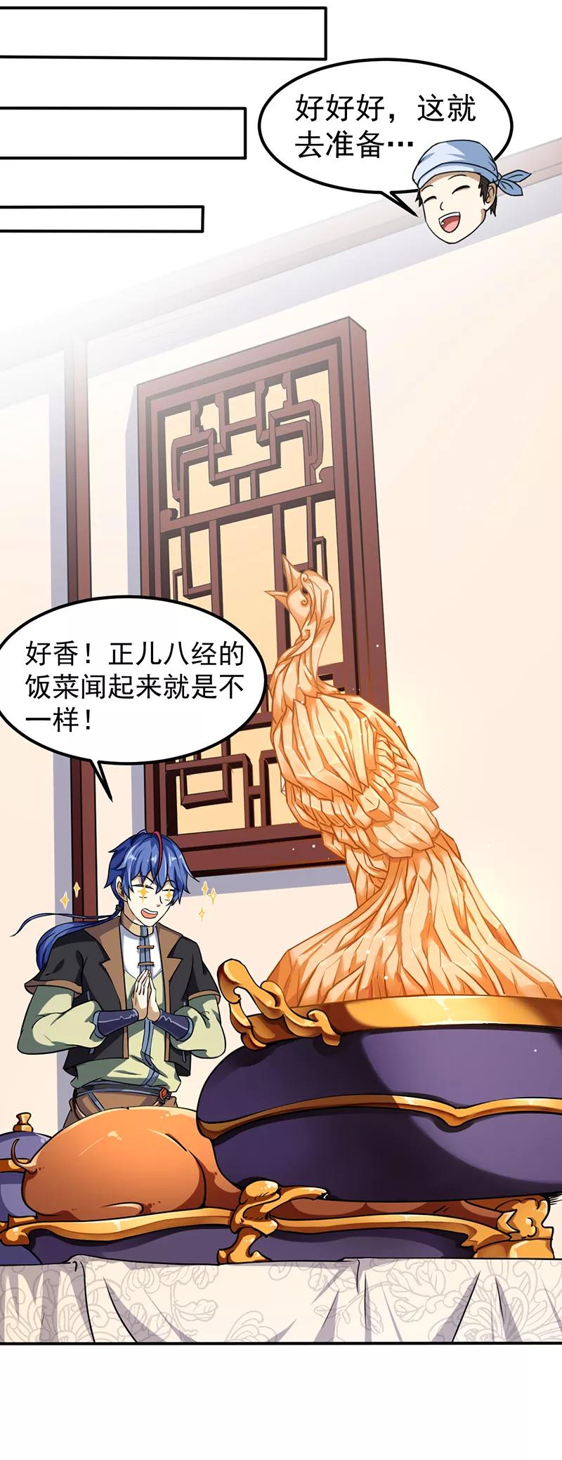 武道独尊11话 出山第一餐