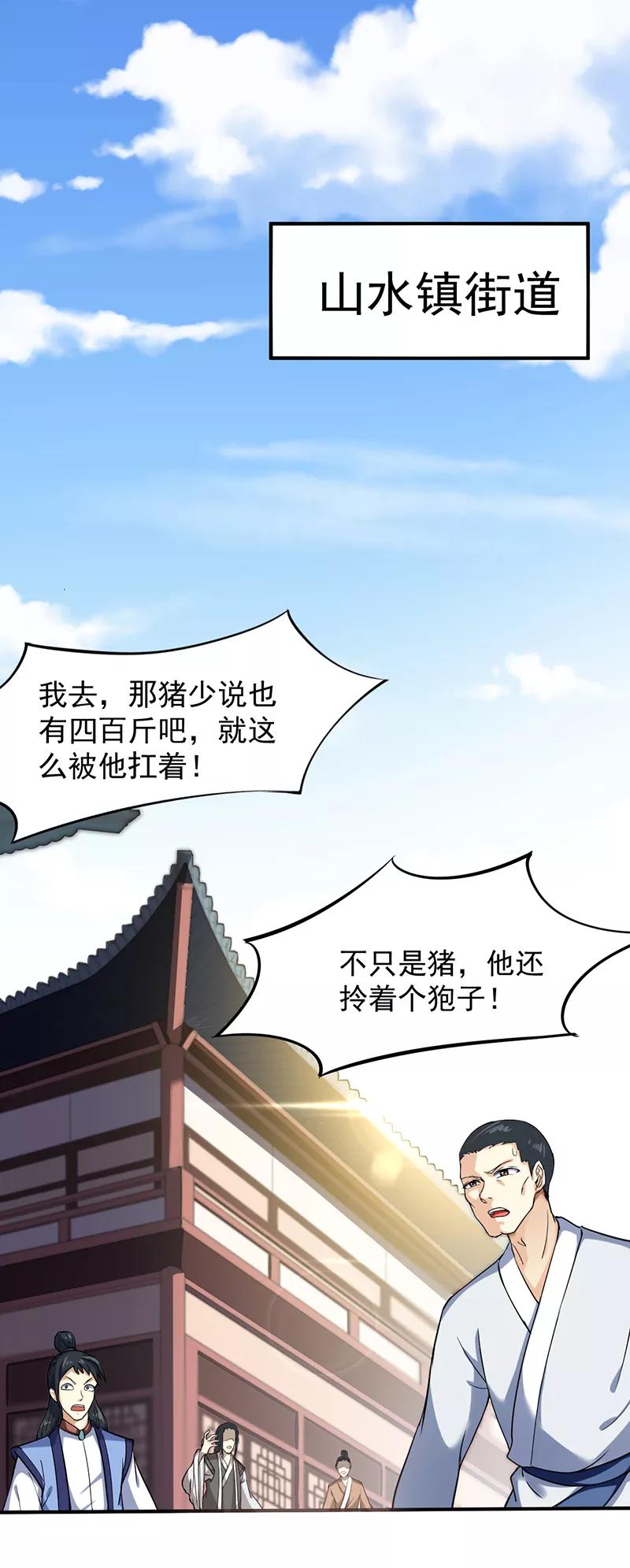 武道独尊11话 出山第一餐