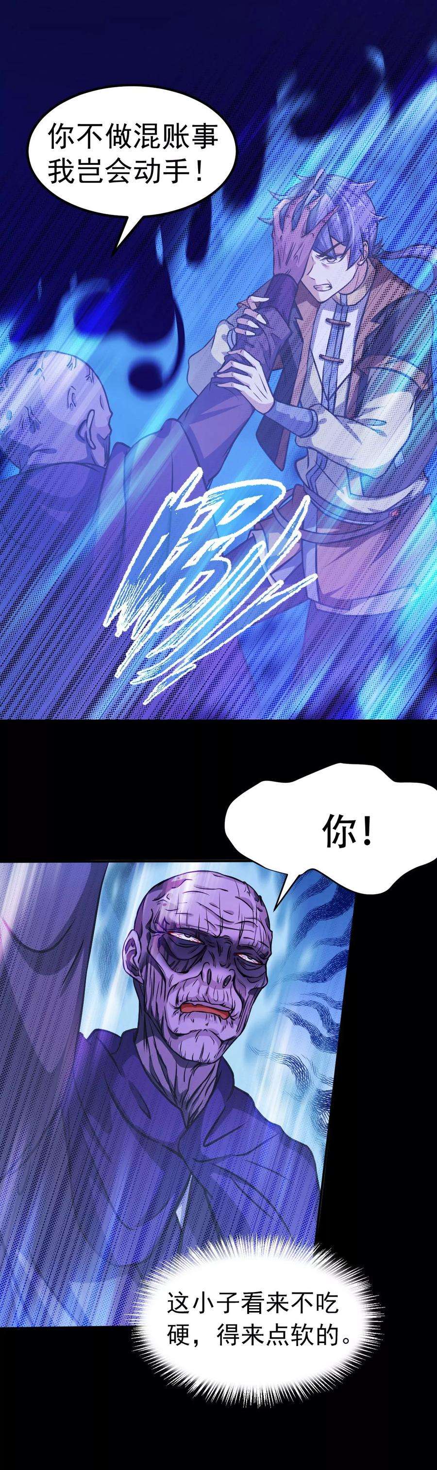 武道独尊14话 从未手软