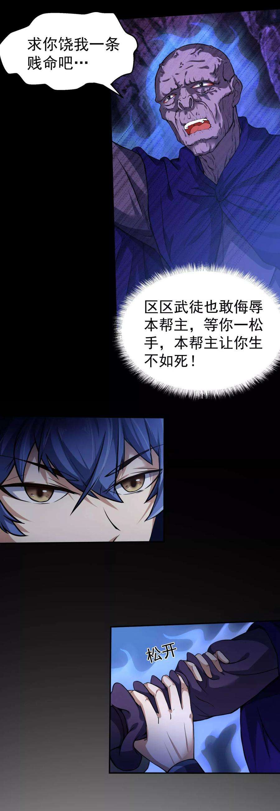 武道独尊14话 从未手软