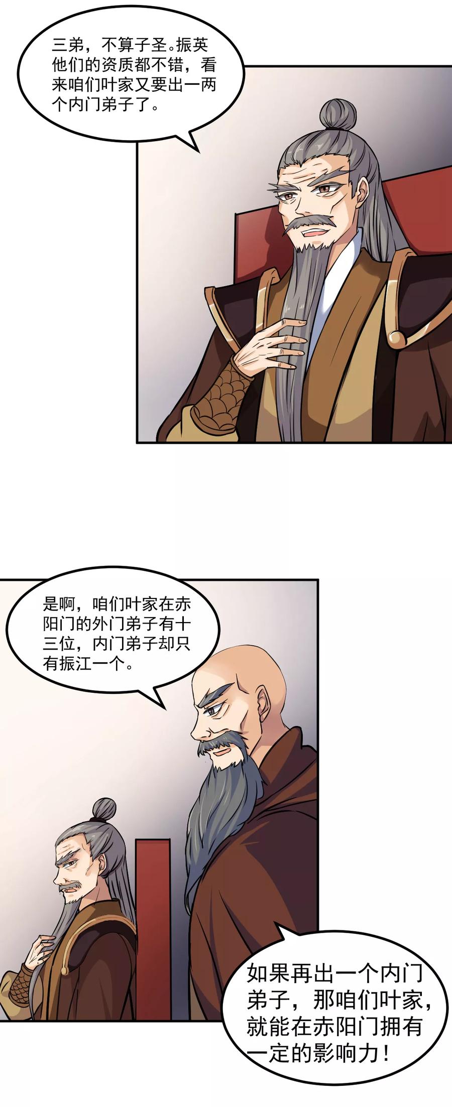 武道独尊15话 我要报名！