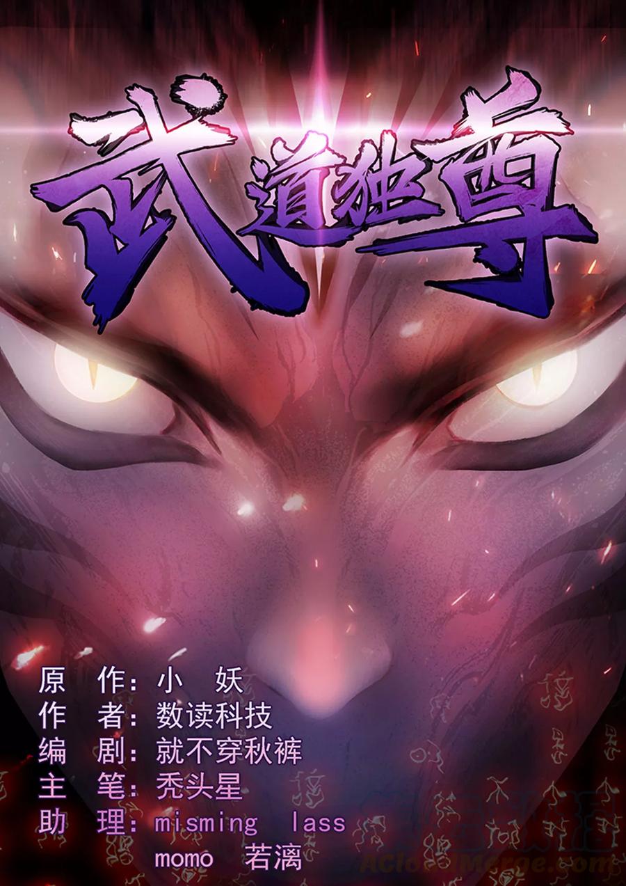 武道独尊16话 冤家路窄