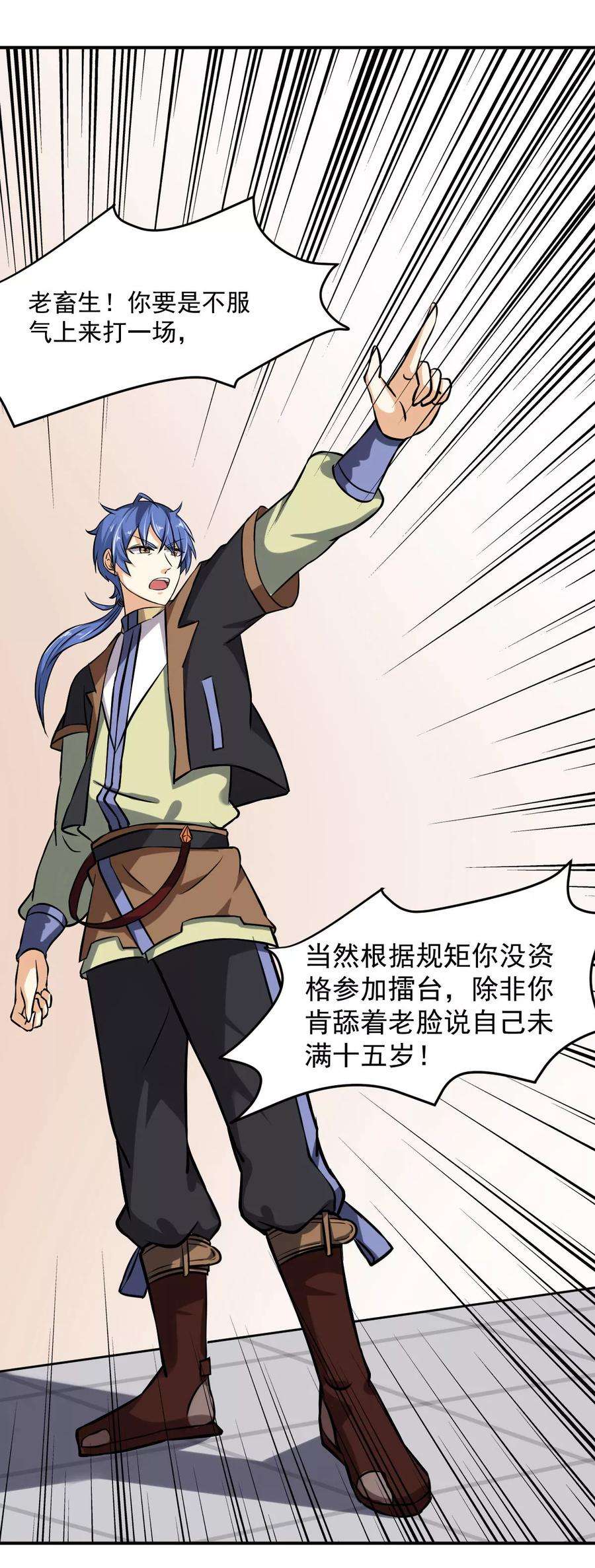 武道独尊16话 冤家路窄