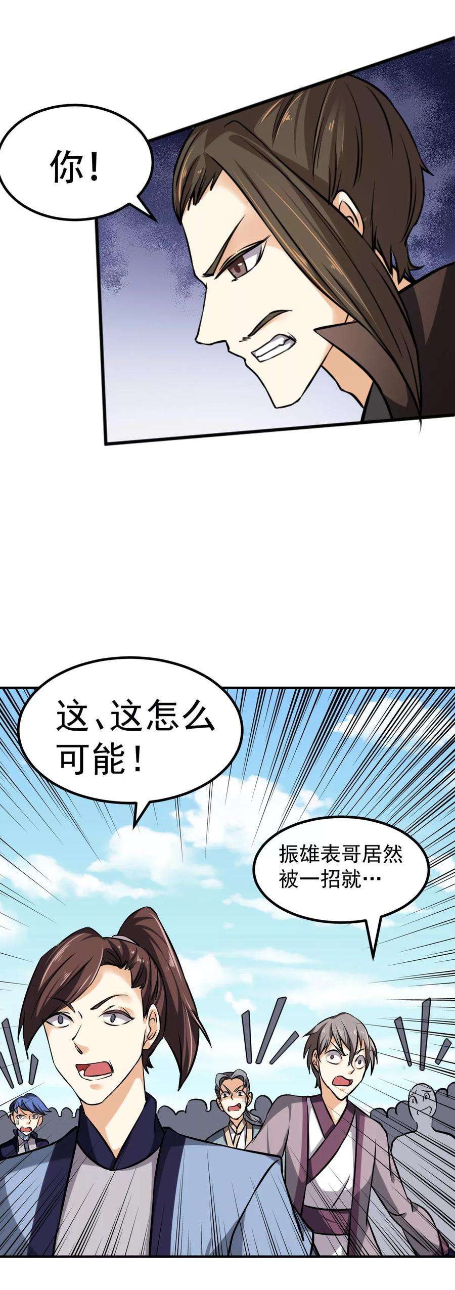 武道独尊16话 冤家路窄