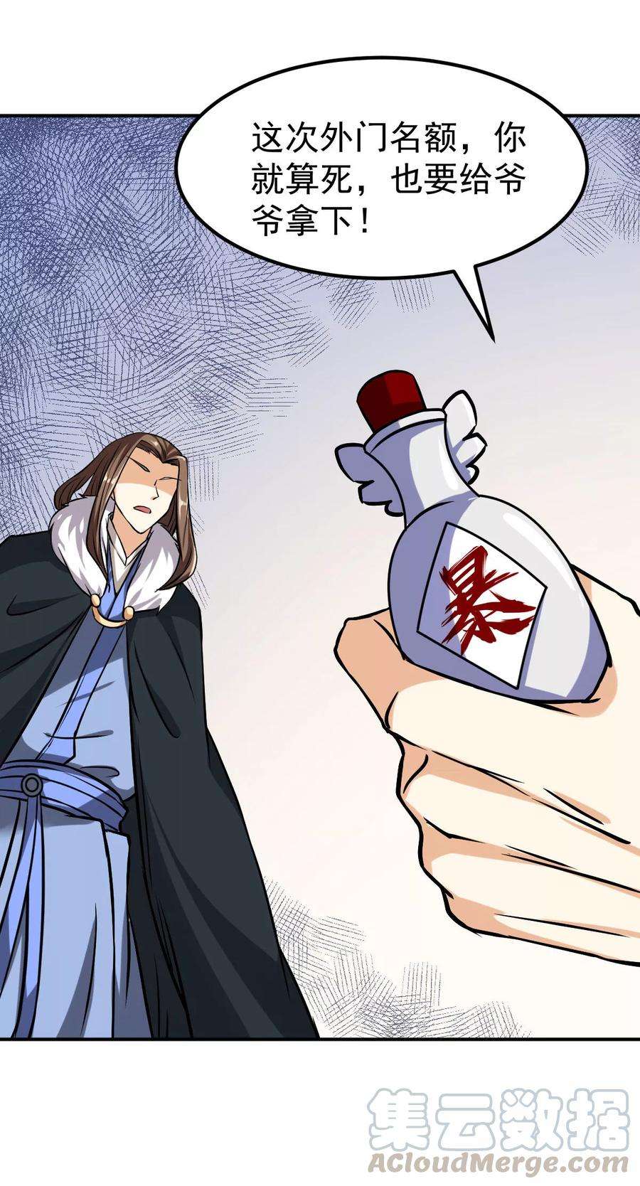 武道独尊16话 冤家路窄