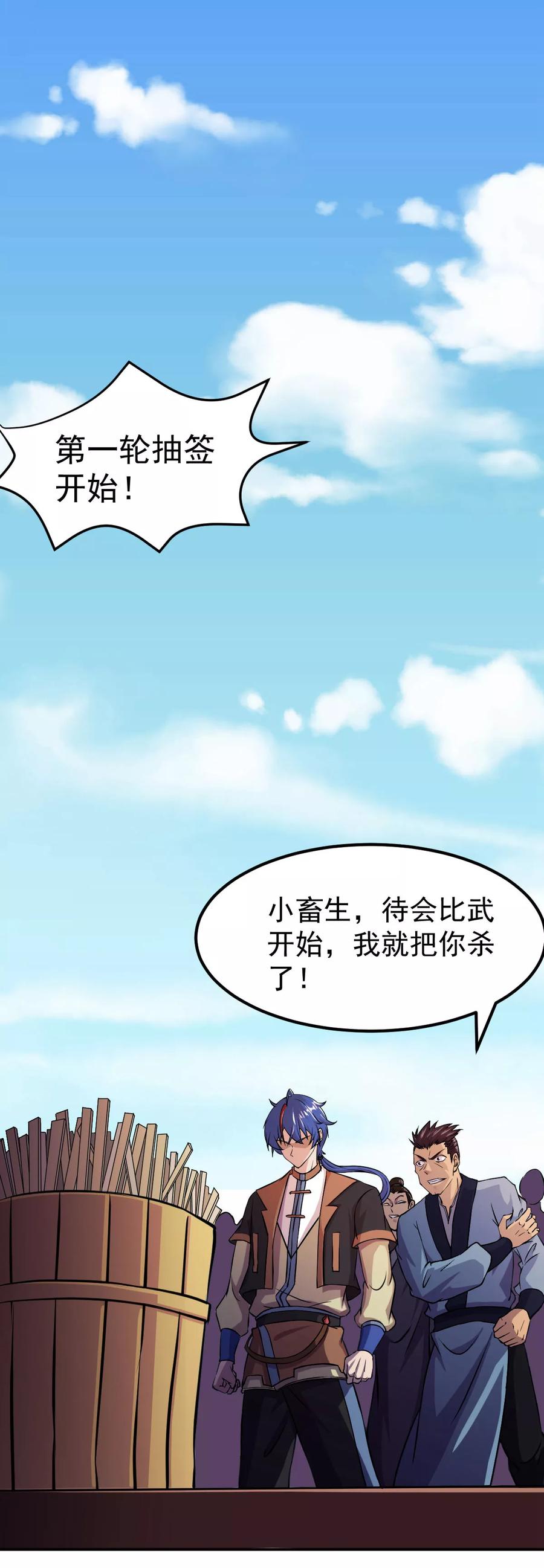 武道独尊16话 冤家路窄