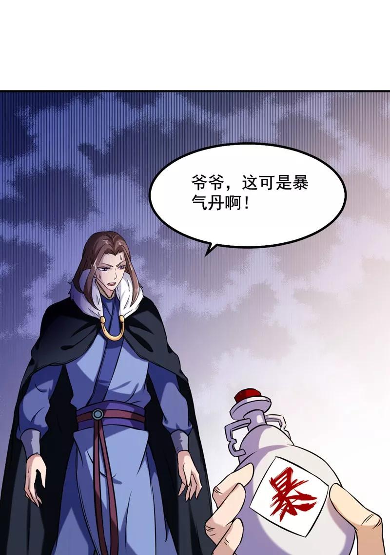 武道独尊17话 暴气丹