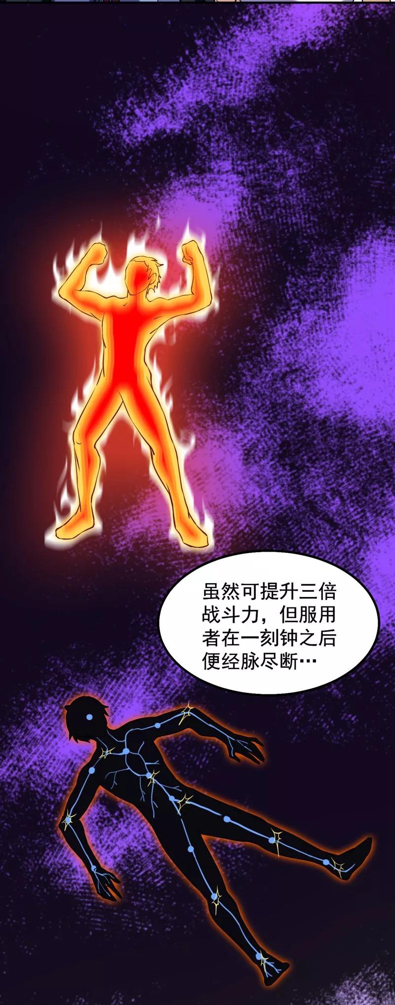 武道独尊17话 暴气丹