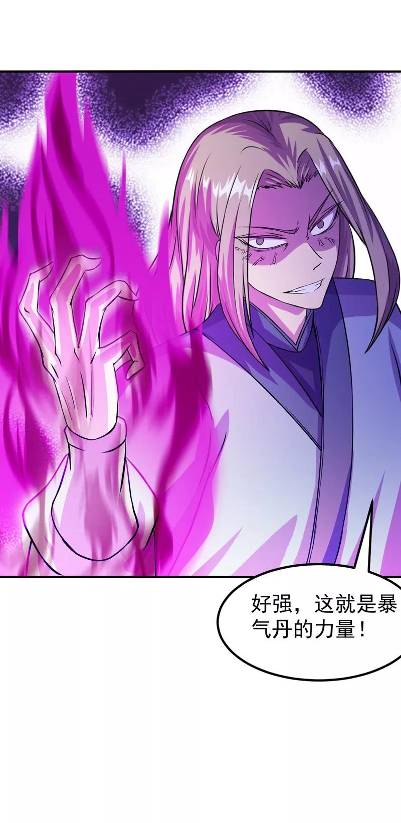 武道独尊17话 暴气丹