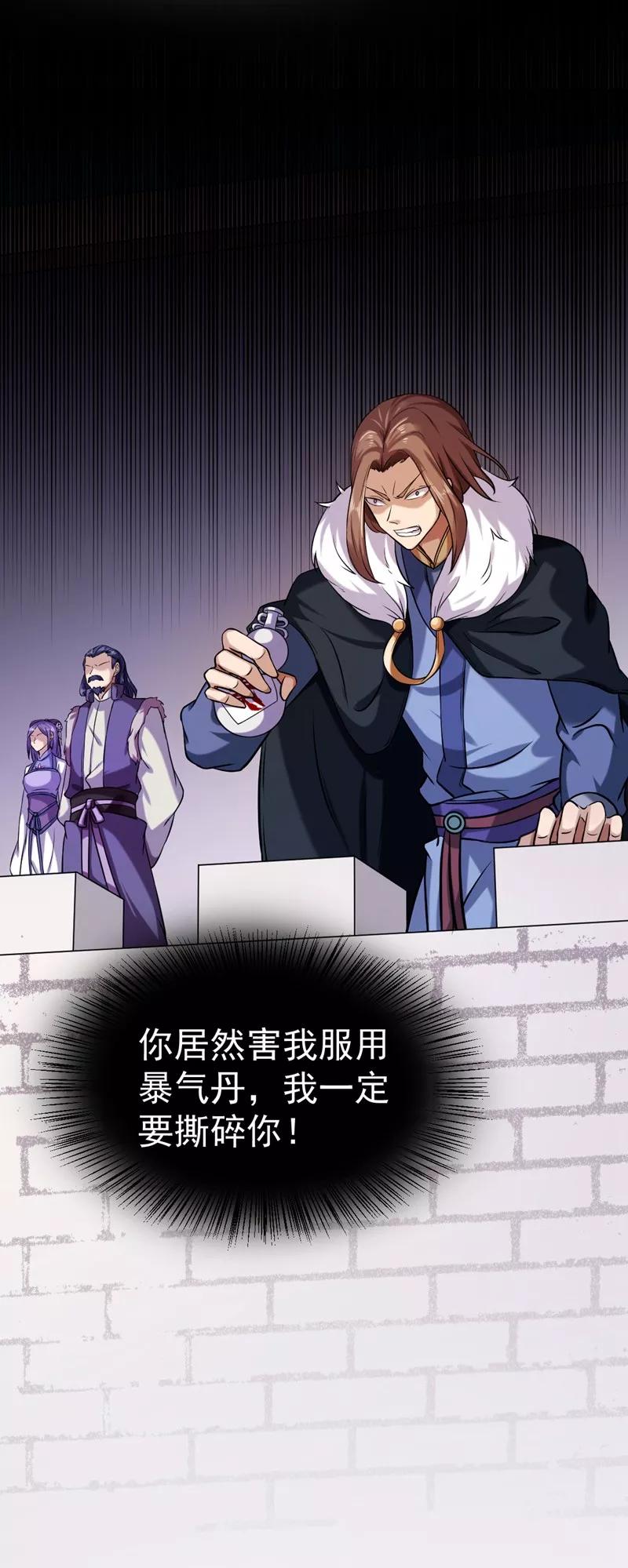 武道独尊17话 暴气丹