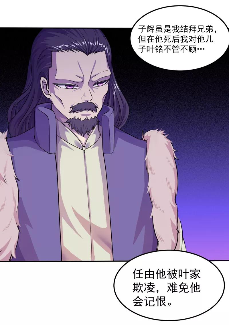 武道独尊18话 无资格的嘲笑