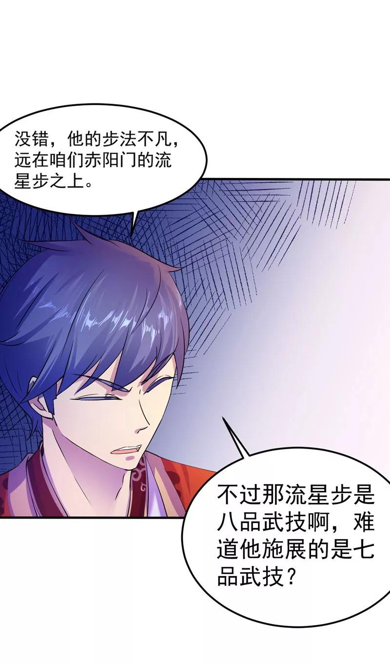 武道独尊19话 接你一击又如何？