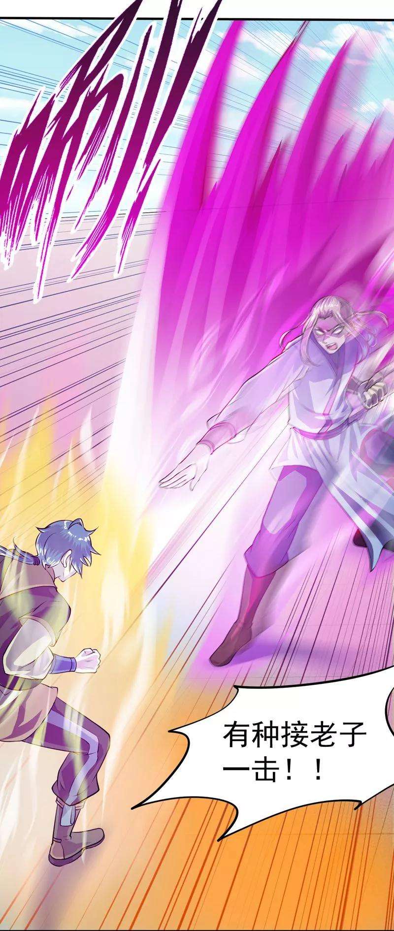 武道独尊19话 接你一击又如何？