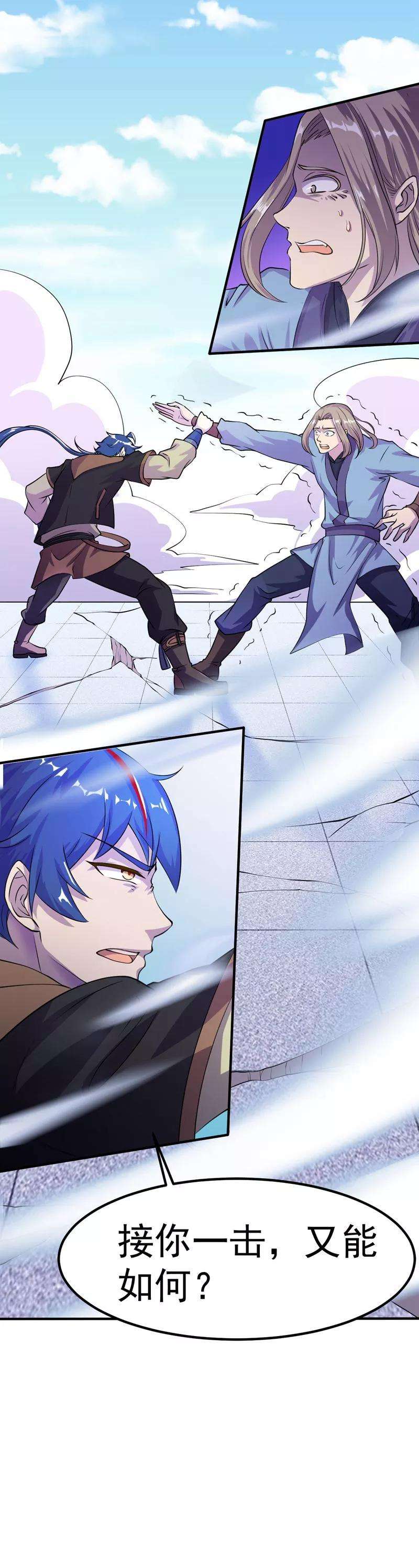 武道独尊19话 接你一击又如何？