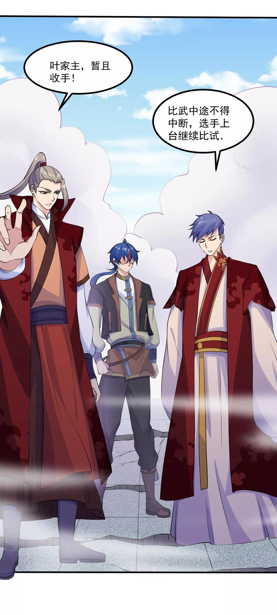 武道独尊21话 强夺名额