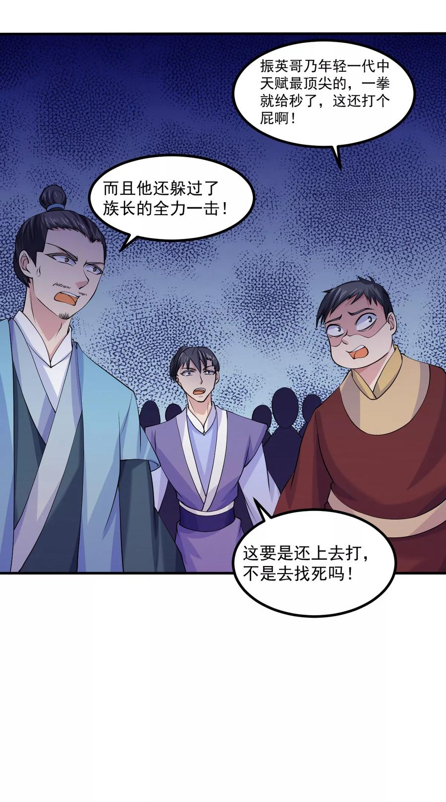 武道独尊21话 强夺名额