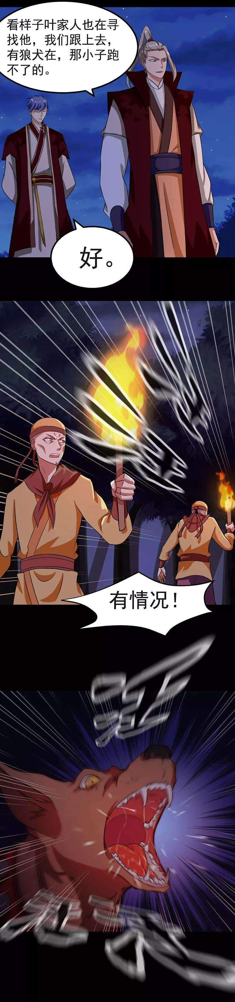 武道独尊22话 最佳时机