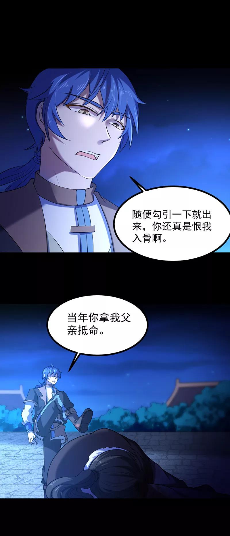 武道独尊23话 昊天教，天捕