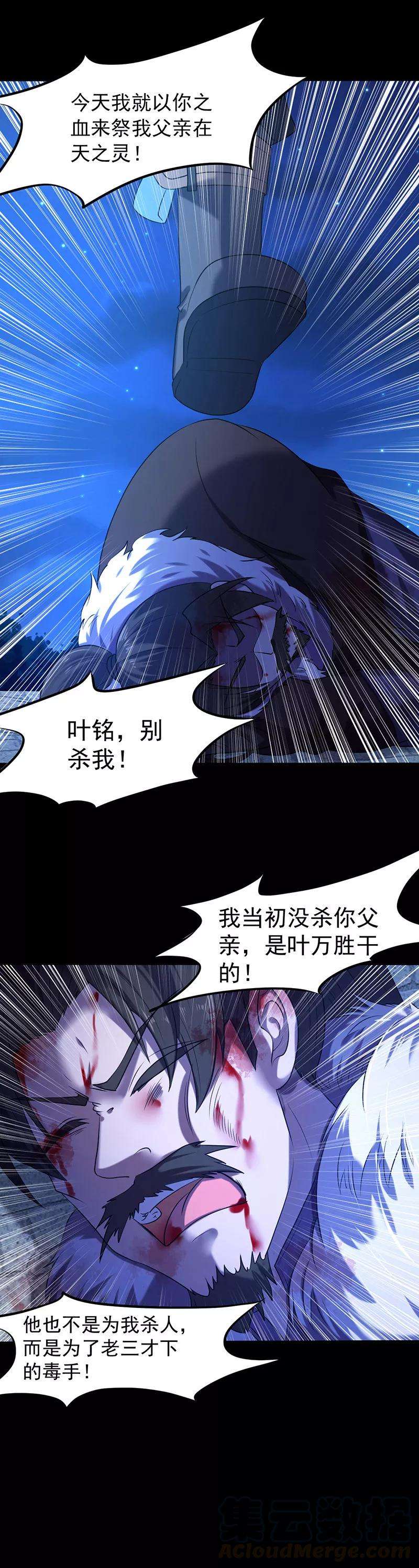 武道独尊23话 昊天教，天捕