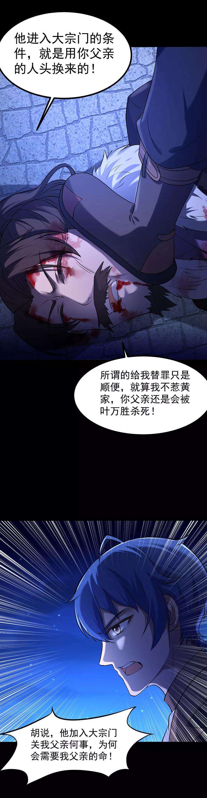 武道独尊23话 昊天教，天捕