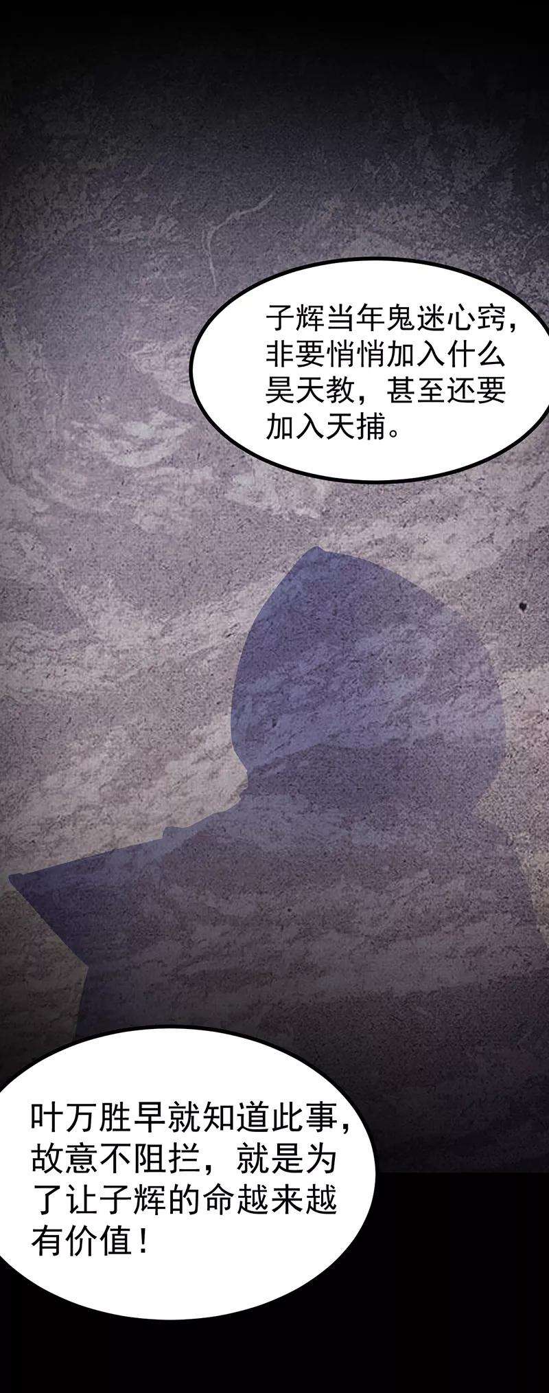 武道独尊23话 昊天教，天捕