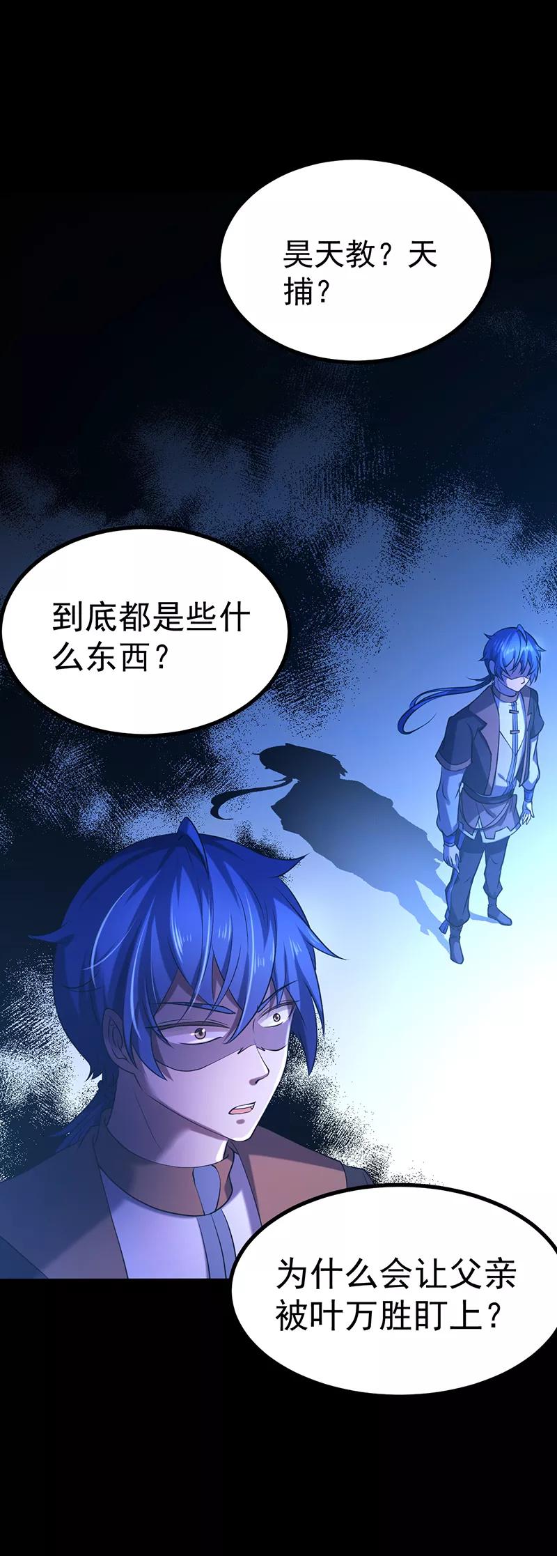 武道独尊23话 昊天教，天捕