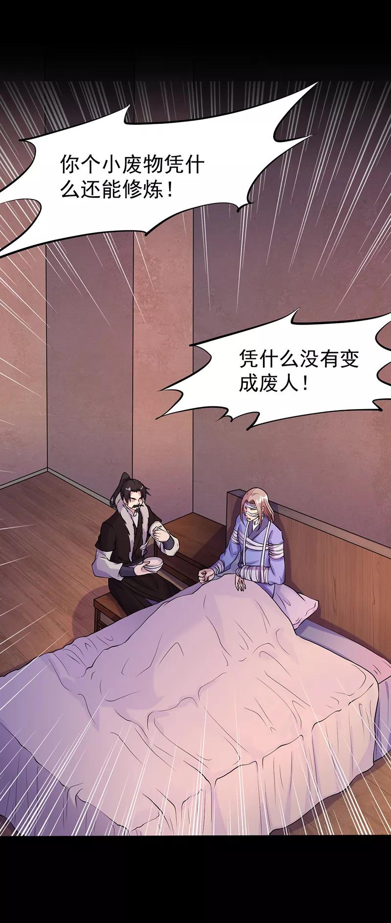 武道独尊23话 昊天教，天捕