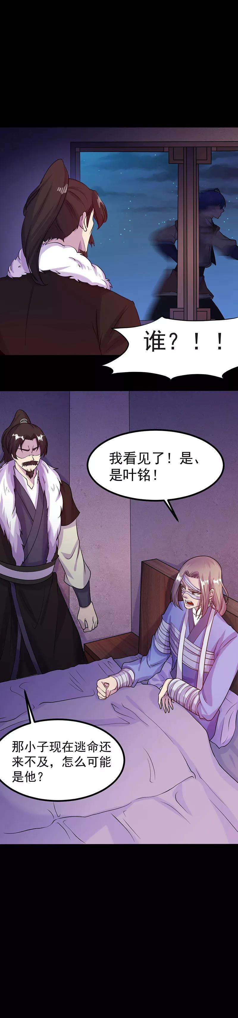 武道独尊23话 昊天教，天捕