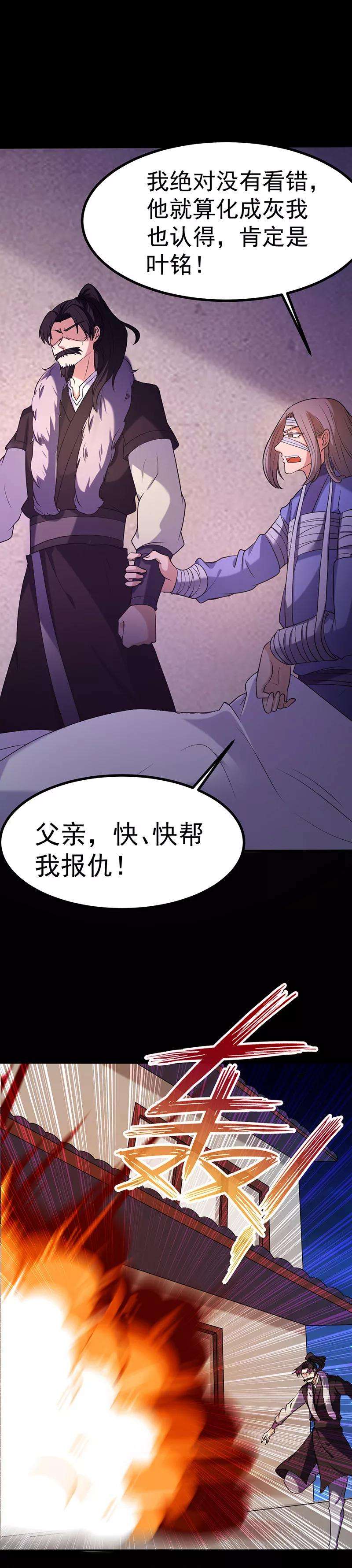 武道独尊23话 昊天教，天捕