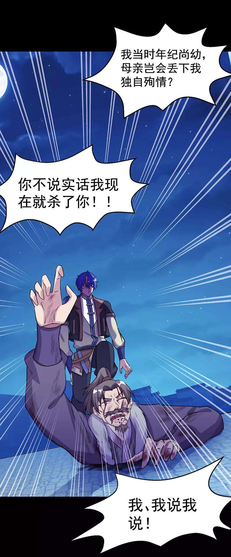 武道独尊24话 杀意滔天