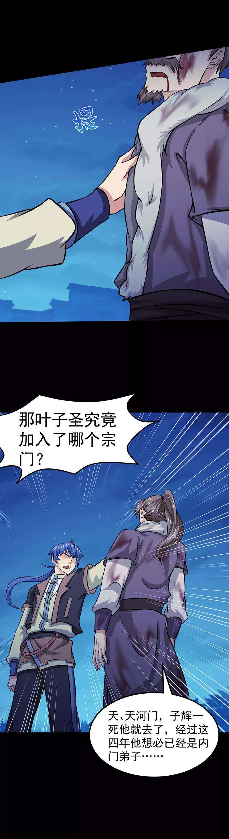 武道独尊24话 杀意滔天